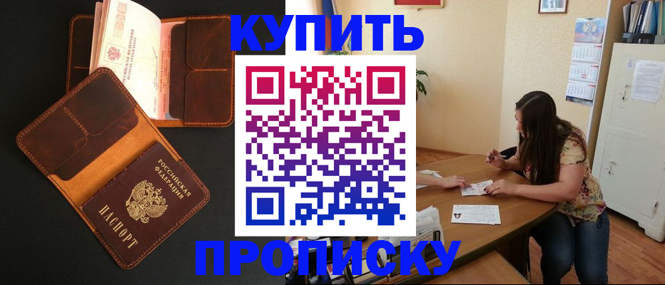 прописка в квартире в Жирновске