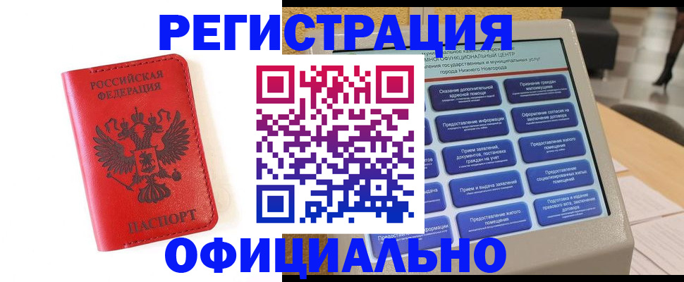 прописка законно в Жирновске