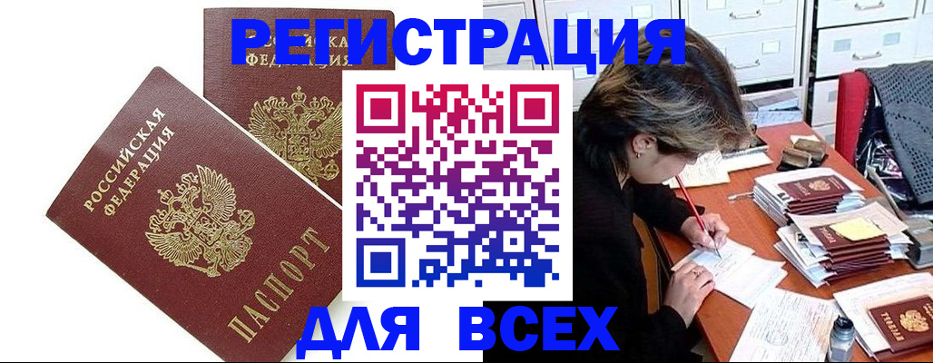 временная регистрация купить в Жирновске